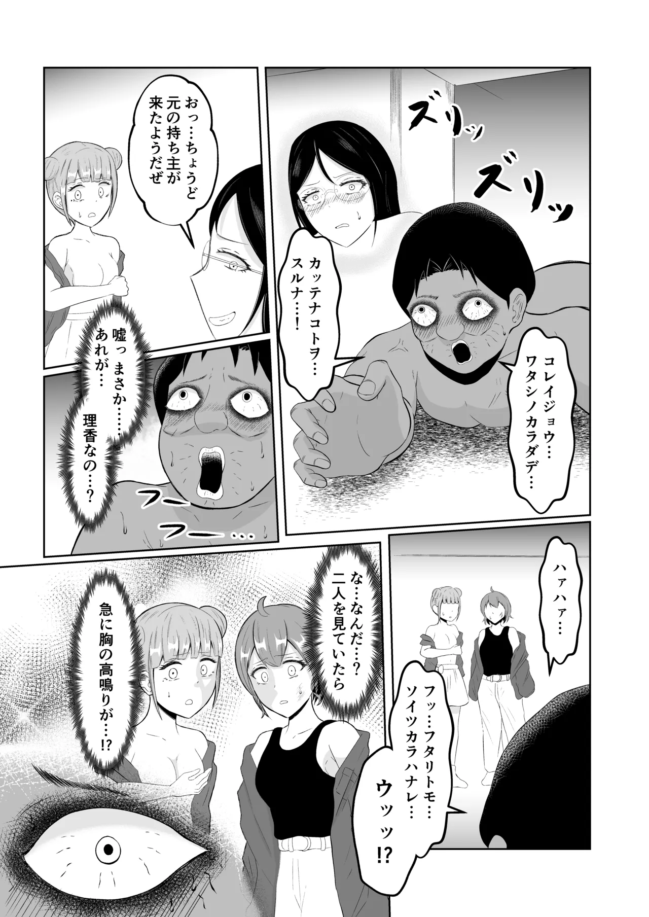 スワップ・オブ・ザ・デッド - page25