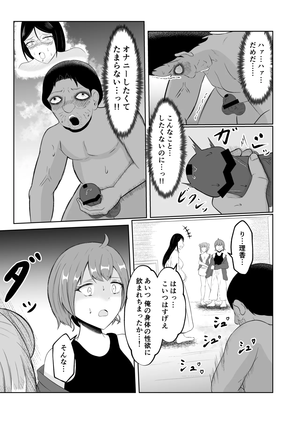 スワップ・オブ・ザ・デッド - page26
