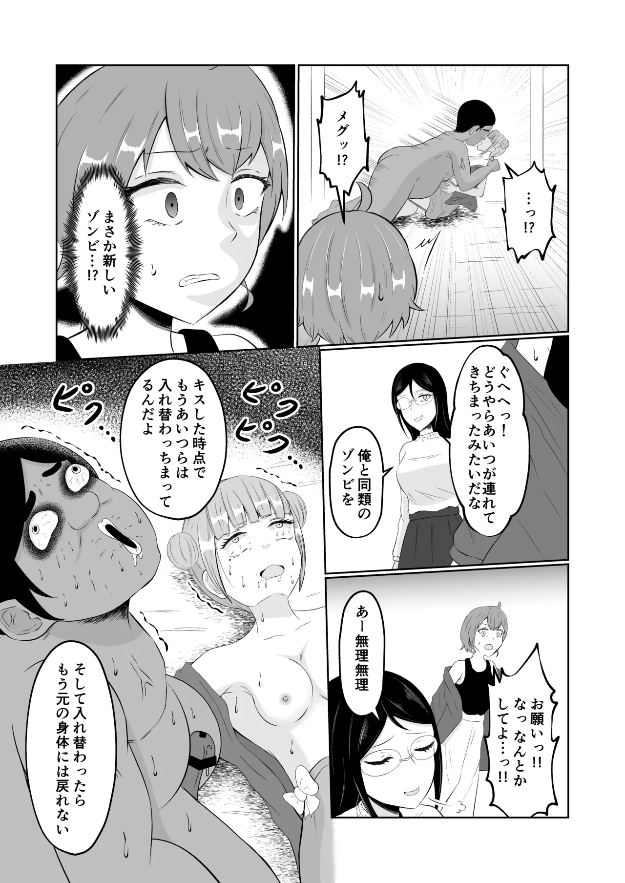 スワップ・オブ・ザ・デッド - page28