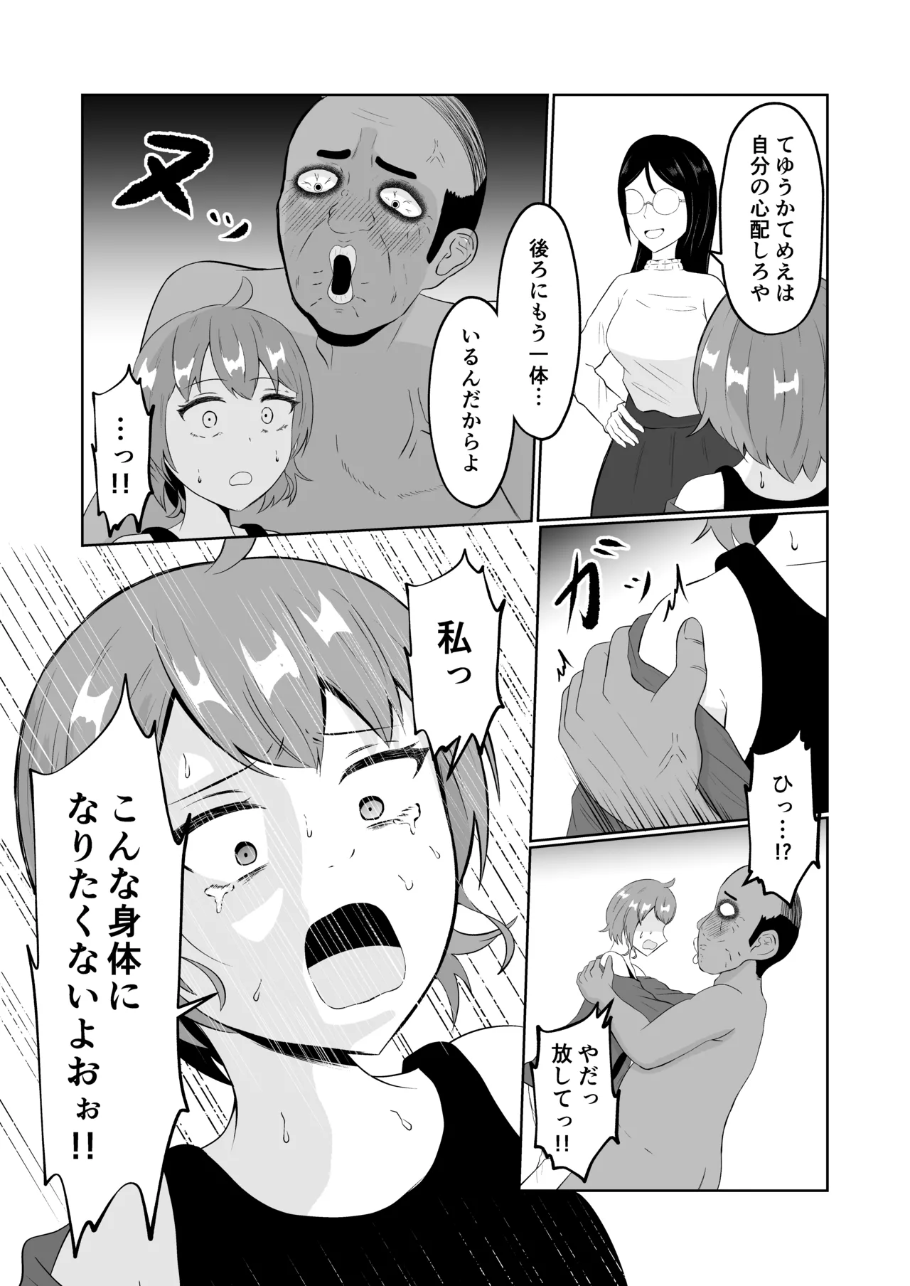 スワップ・オブ・ザ・デッド - page29