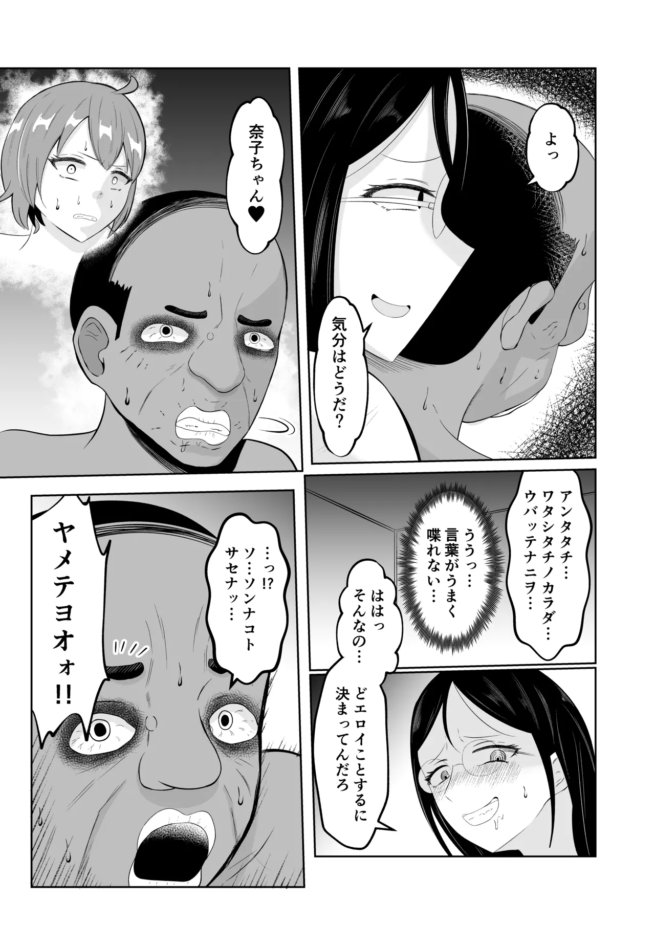 スワップ・オブ・ザ・デッド - page32