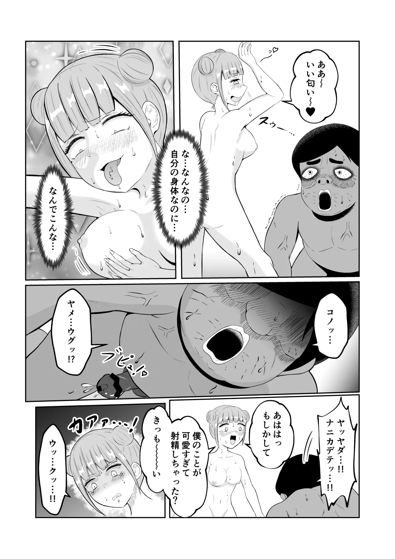 スワップ・オブ・ザ・デッド - page34