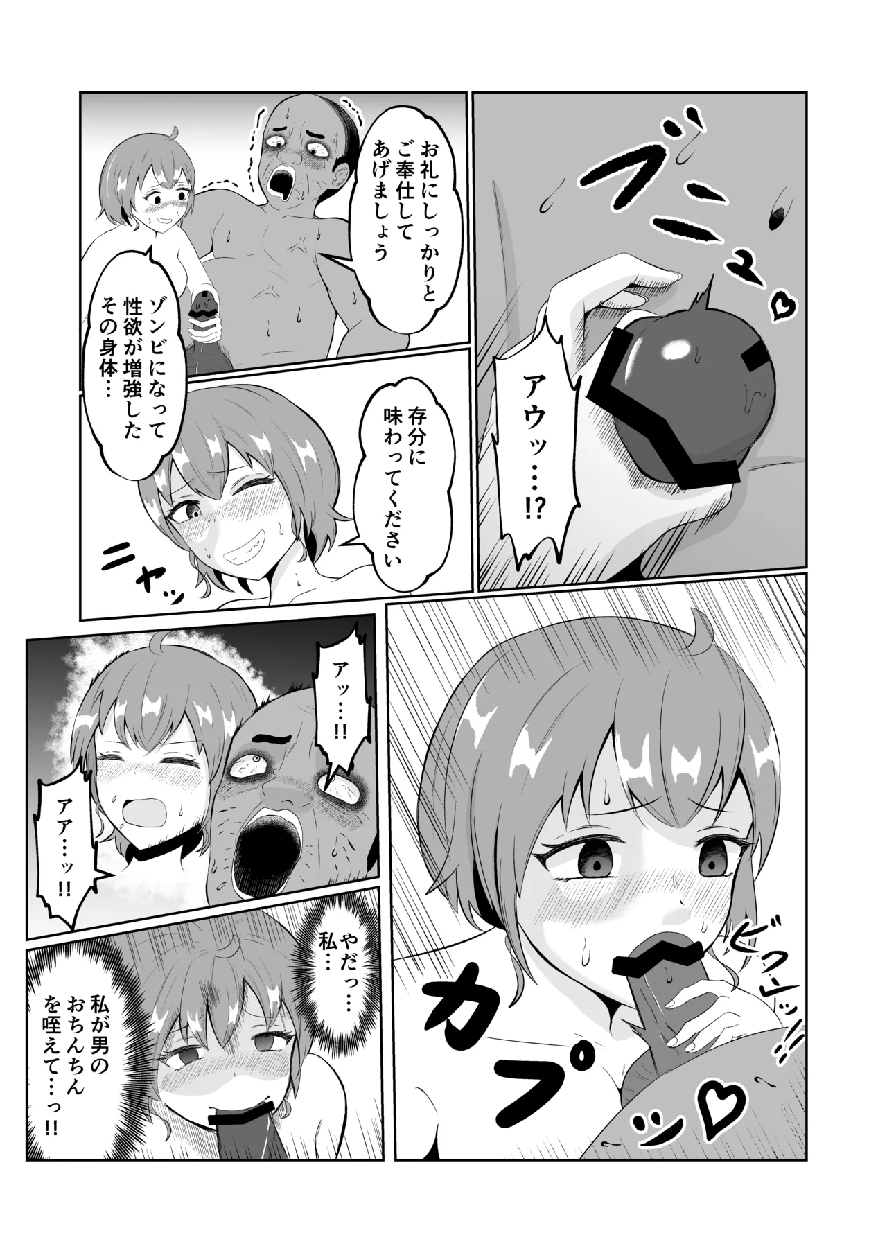 スワップ・オブ・ザ・デッド - page36