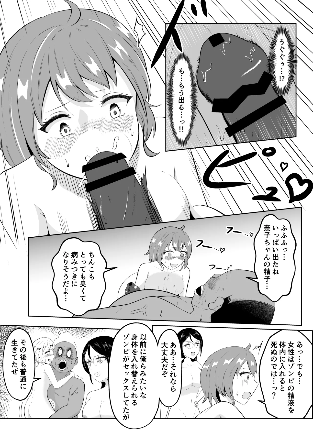 スワップ・オブ・ザ・デッド - page37