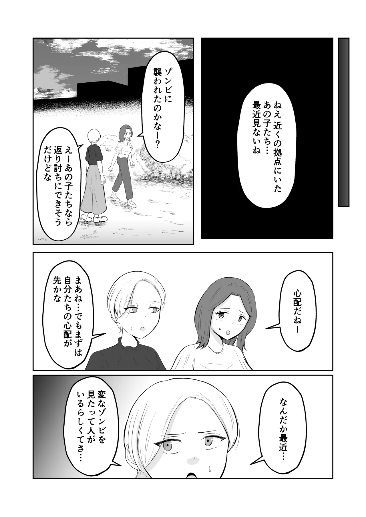 スワップ・オブ・ザ・デッド - page46