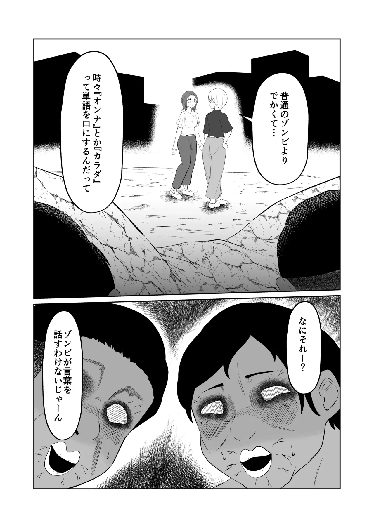 スワップ・オブ・ザ・デッド - page47