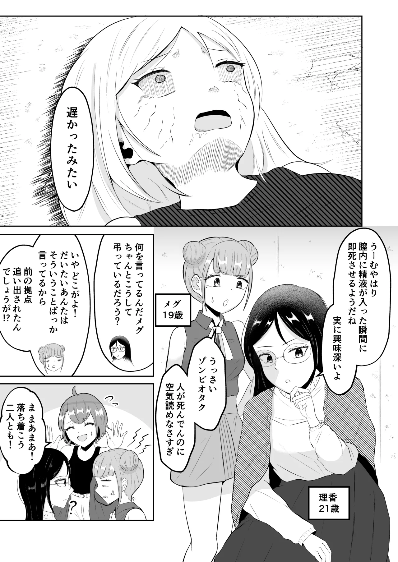 スワップ・オブ・ザ・デッド - page5