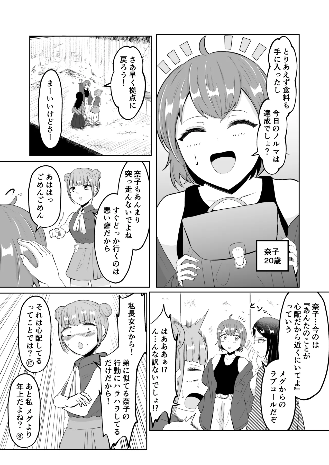 スワップ・オブ・ザ・デッド - page6