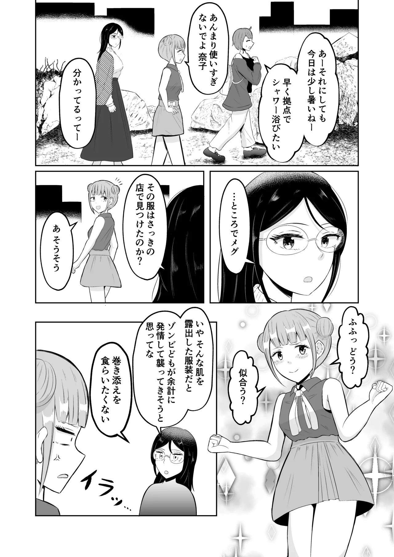スワップ・オブ・ザ・デッド - page7