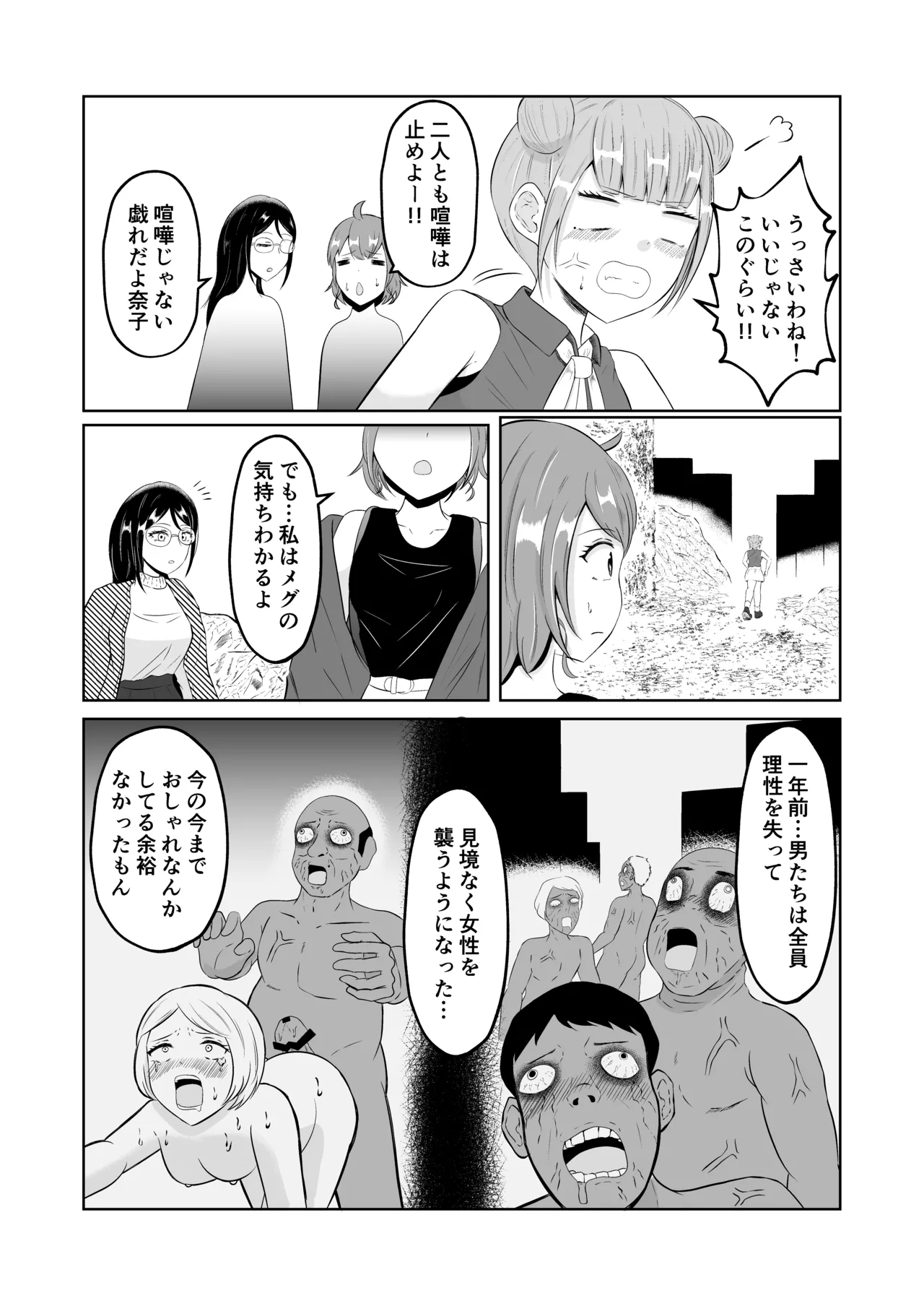 スワップ・オブ・ザ・デッド - page8