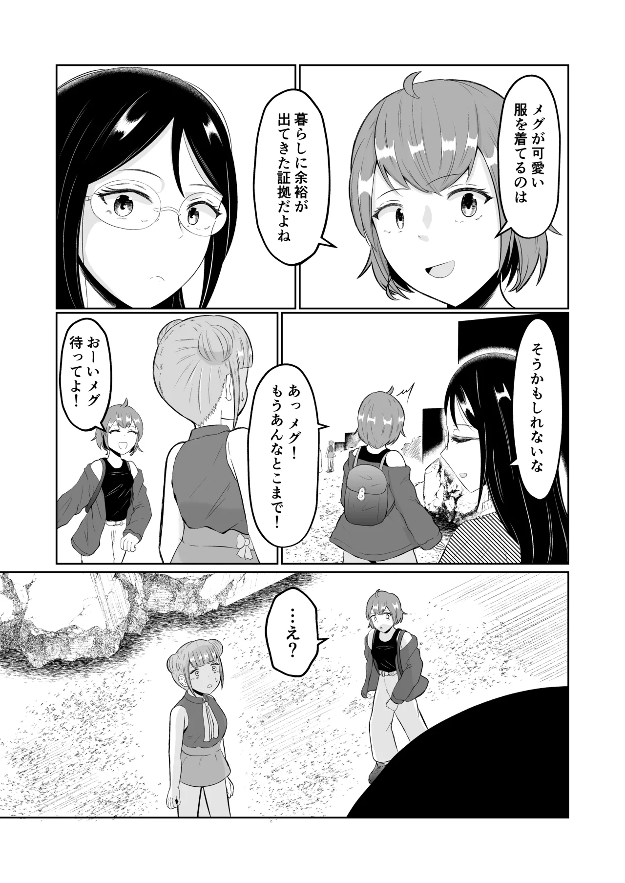 スワップ・オブ・ザ・デッド - page9