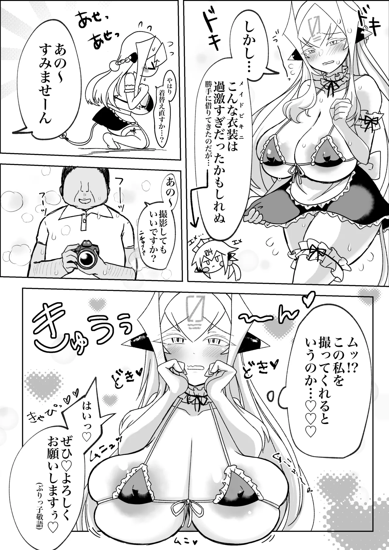 撮影よろしくお願いします - page4