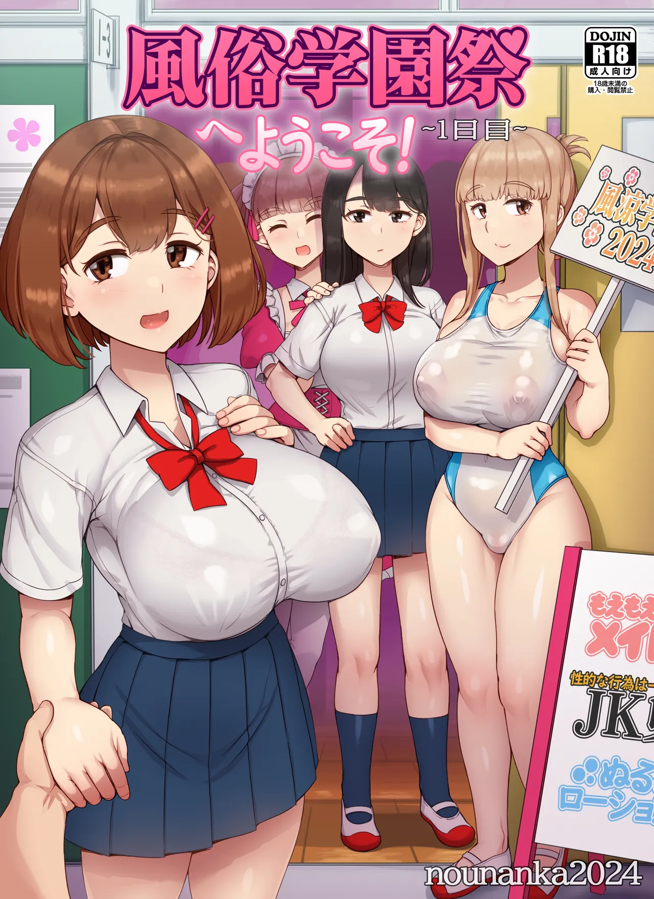 風俗学園祭へようこそ!一日目