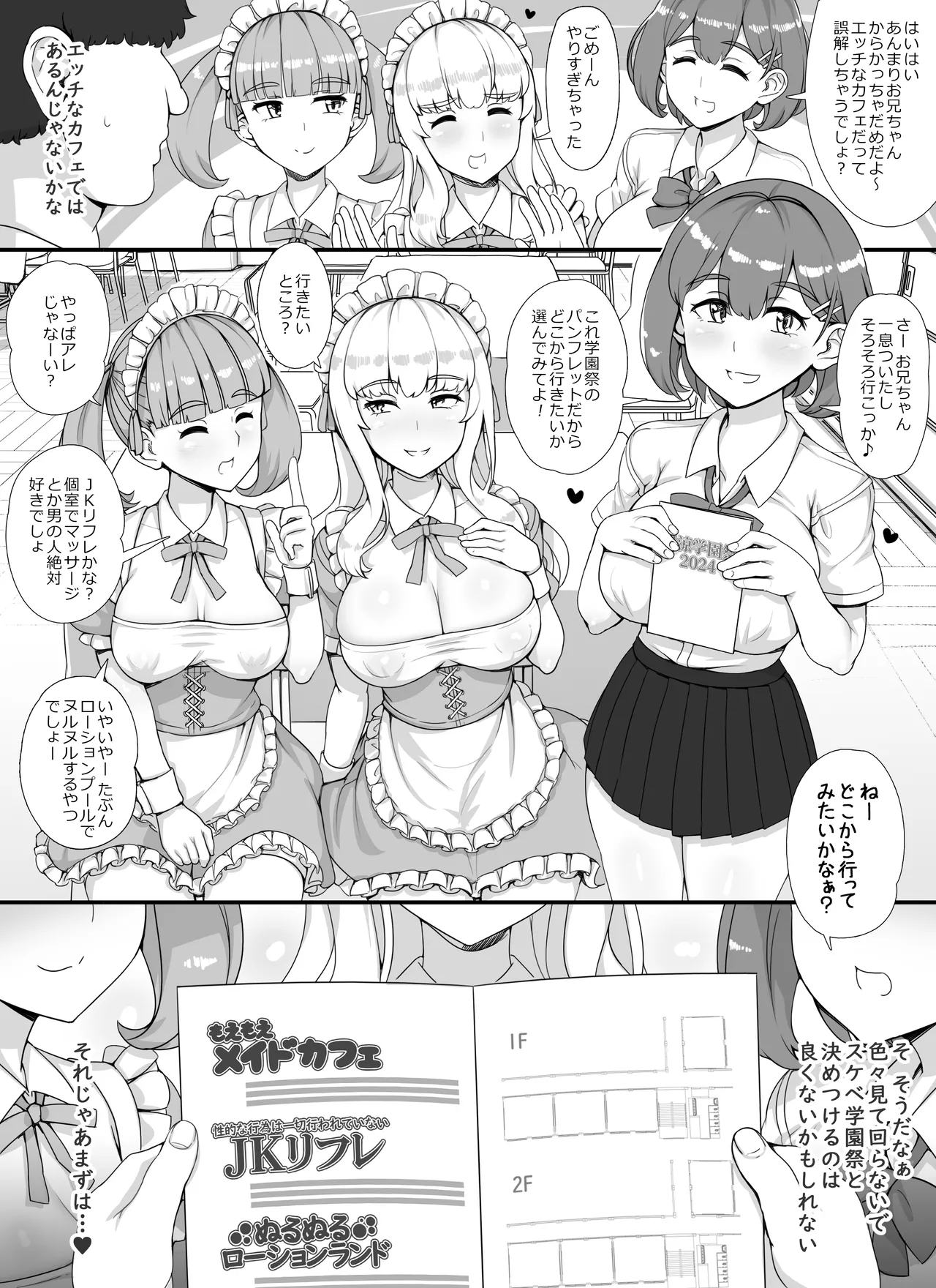風俗学園祭へようこそ！一日目 - page14