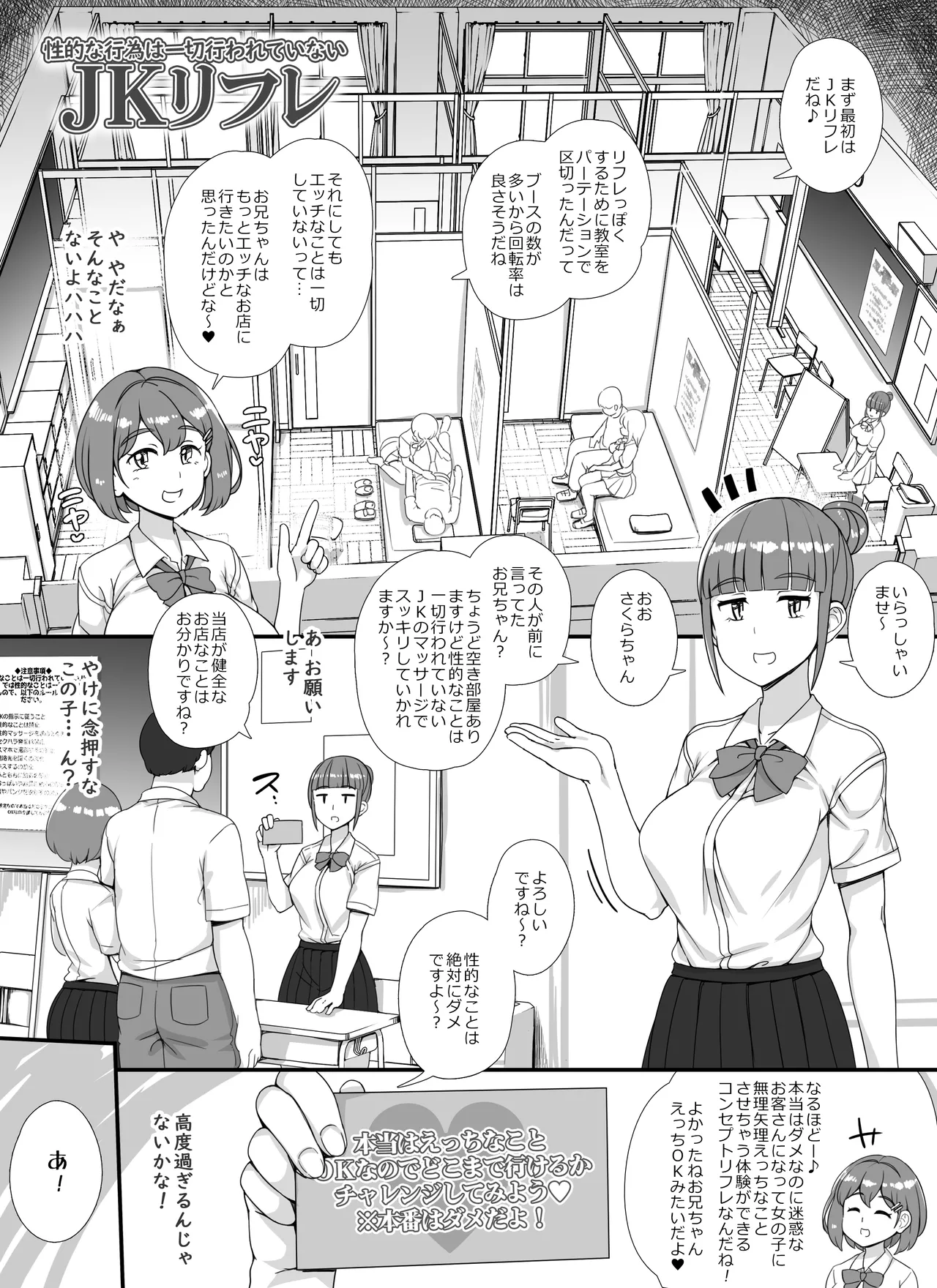 風俗学園祭へようこそ！一日目 - page15