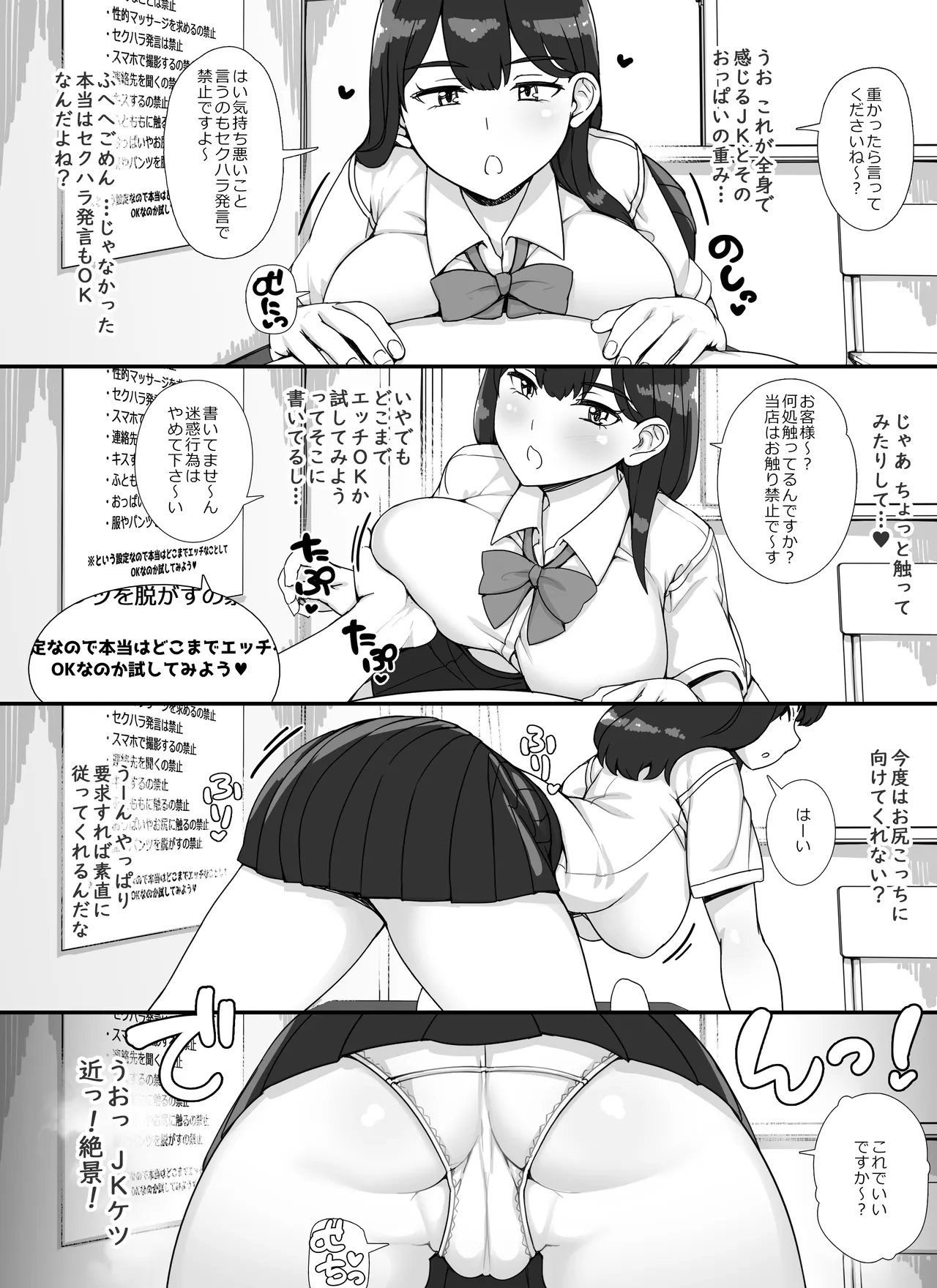 風俗学園祭へようこそ！一日目 - page17