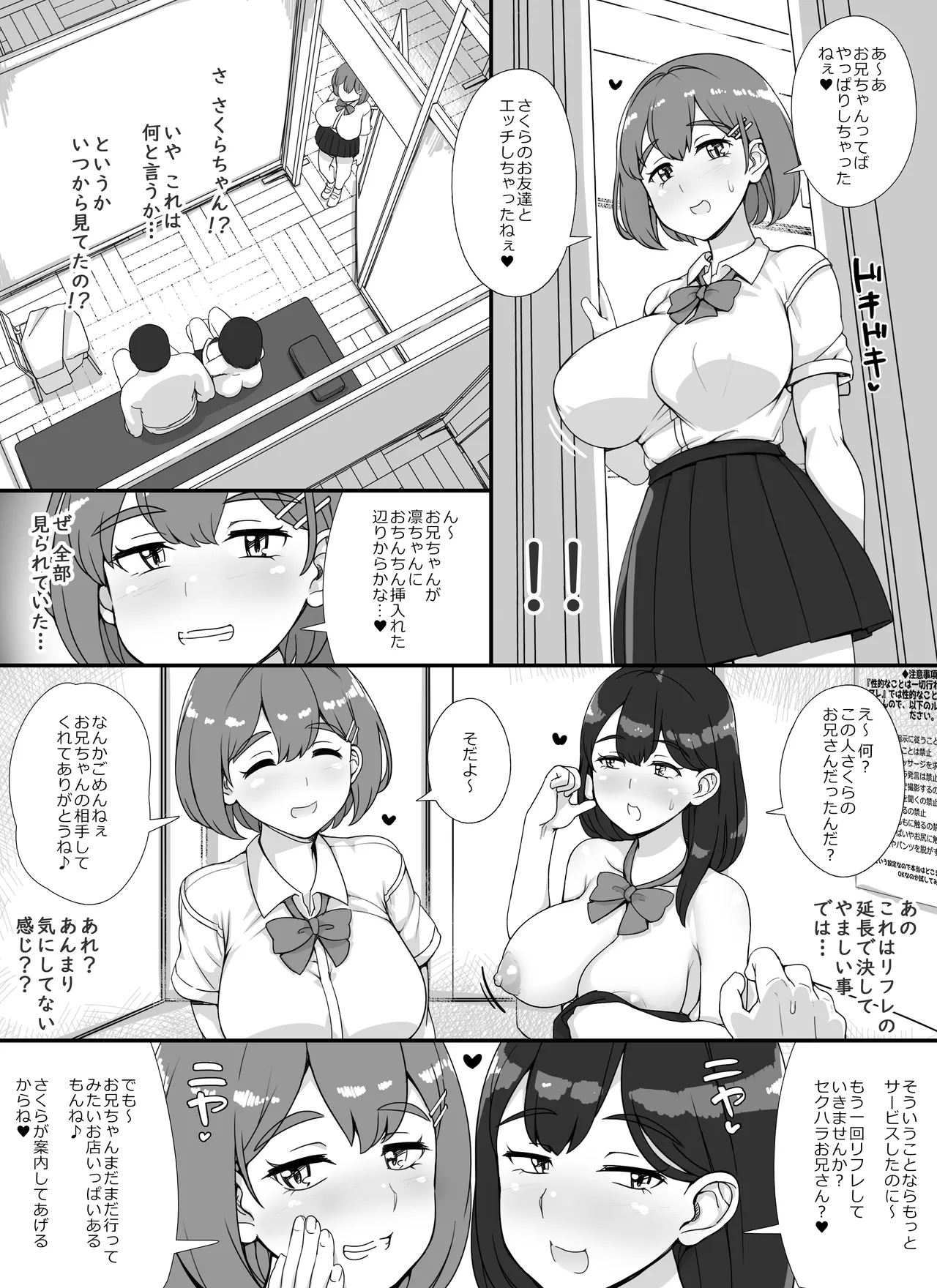 風俗学園祭へようこそ！一日目 - page26
