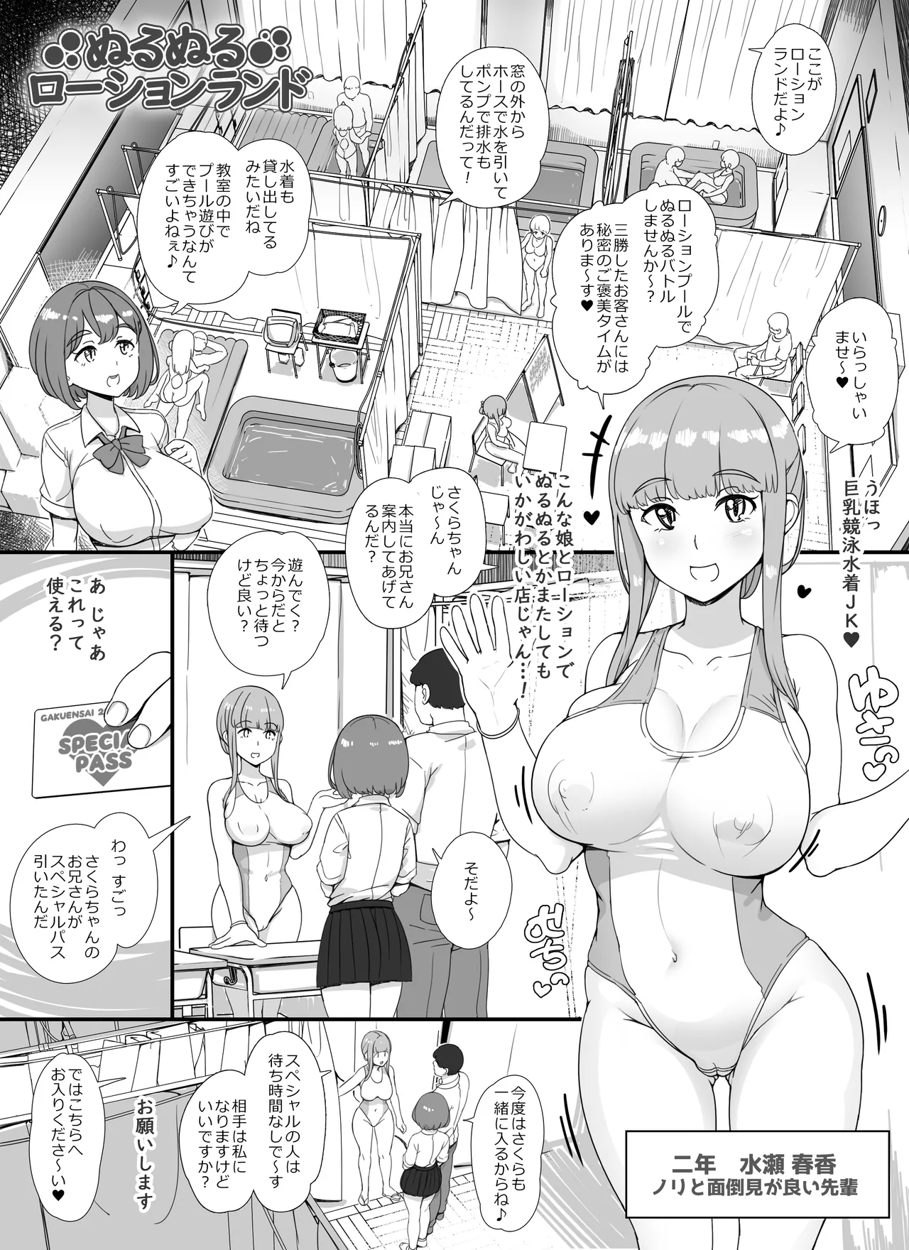 風俗学園祭へようこそ！一日目 - page28