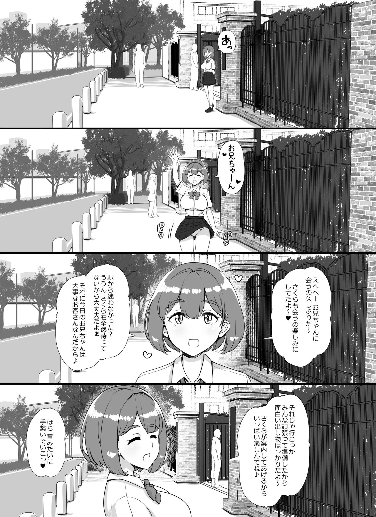 風俗学園祭へようこそ！一日目 - page3