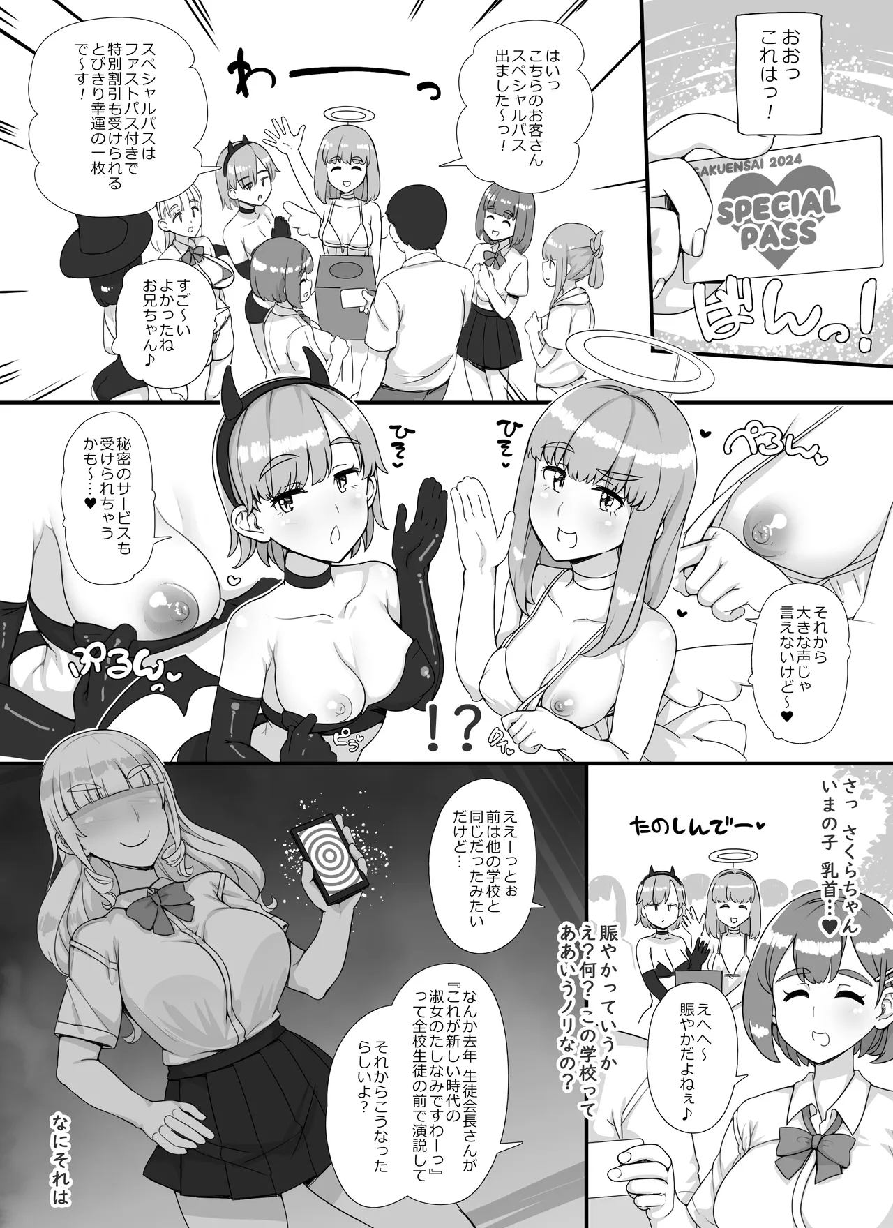 風俗学園祭へようこそ！一日目 - page7