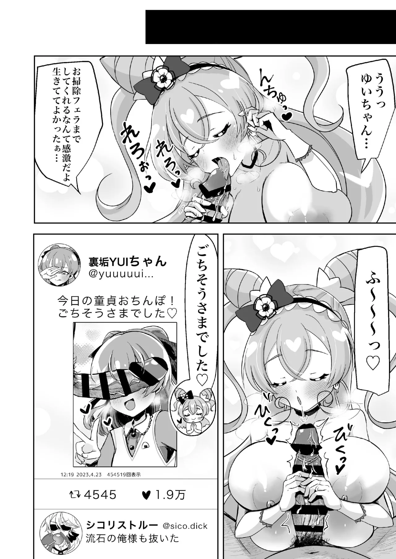 童貞おじさんいただきます - page15