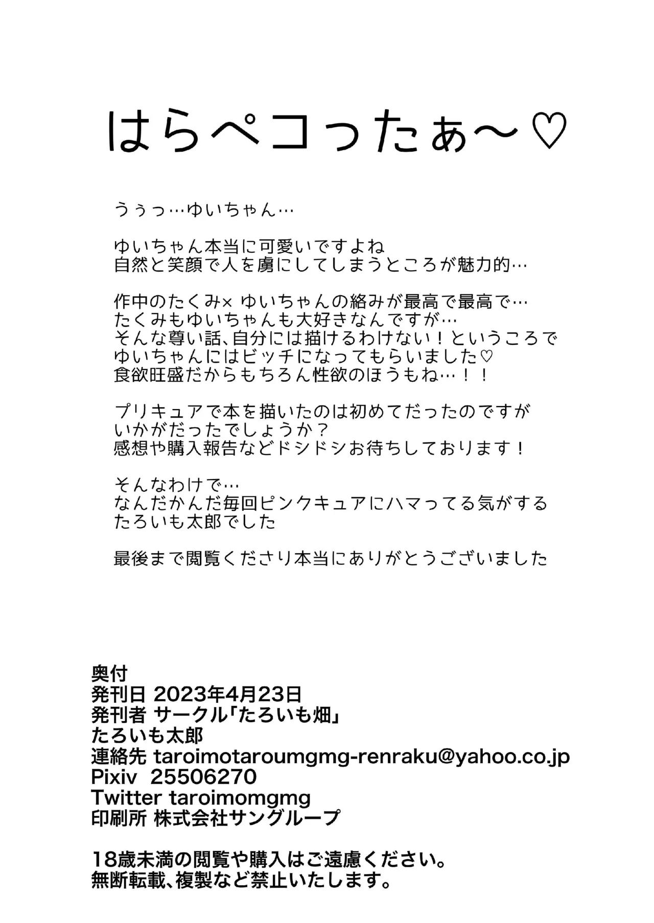 童貞おじさんいただきます - page17