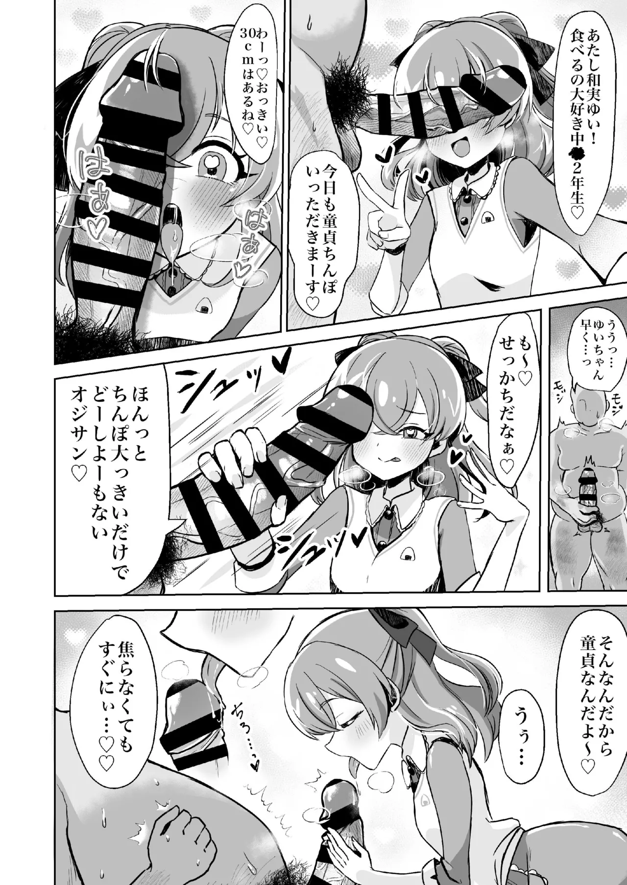 童貞おじさんいただきます - page3