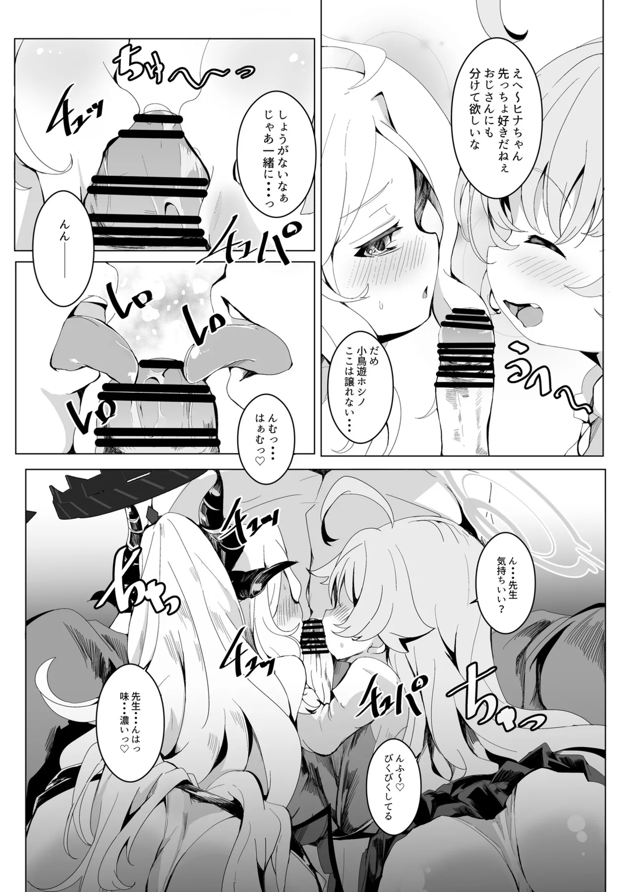 ブルアカU149合同 ~Petit Archive~ - page100
