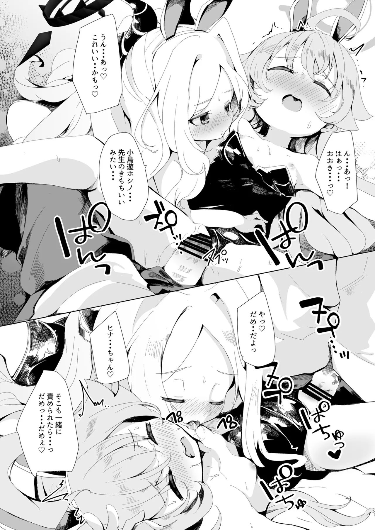ブルアカU149合同 ~Petit Archive~ - page102
