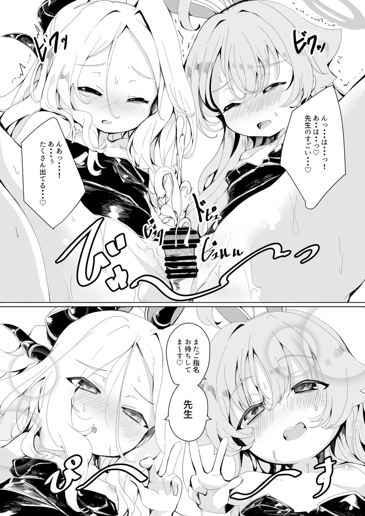 ブルアカU149合同 ~Petit Archive~ - page104