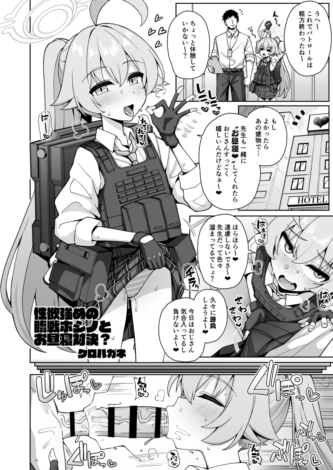 ブルアカU149合同 ~Petit Archive~ - page111