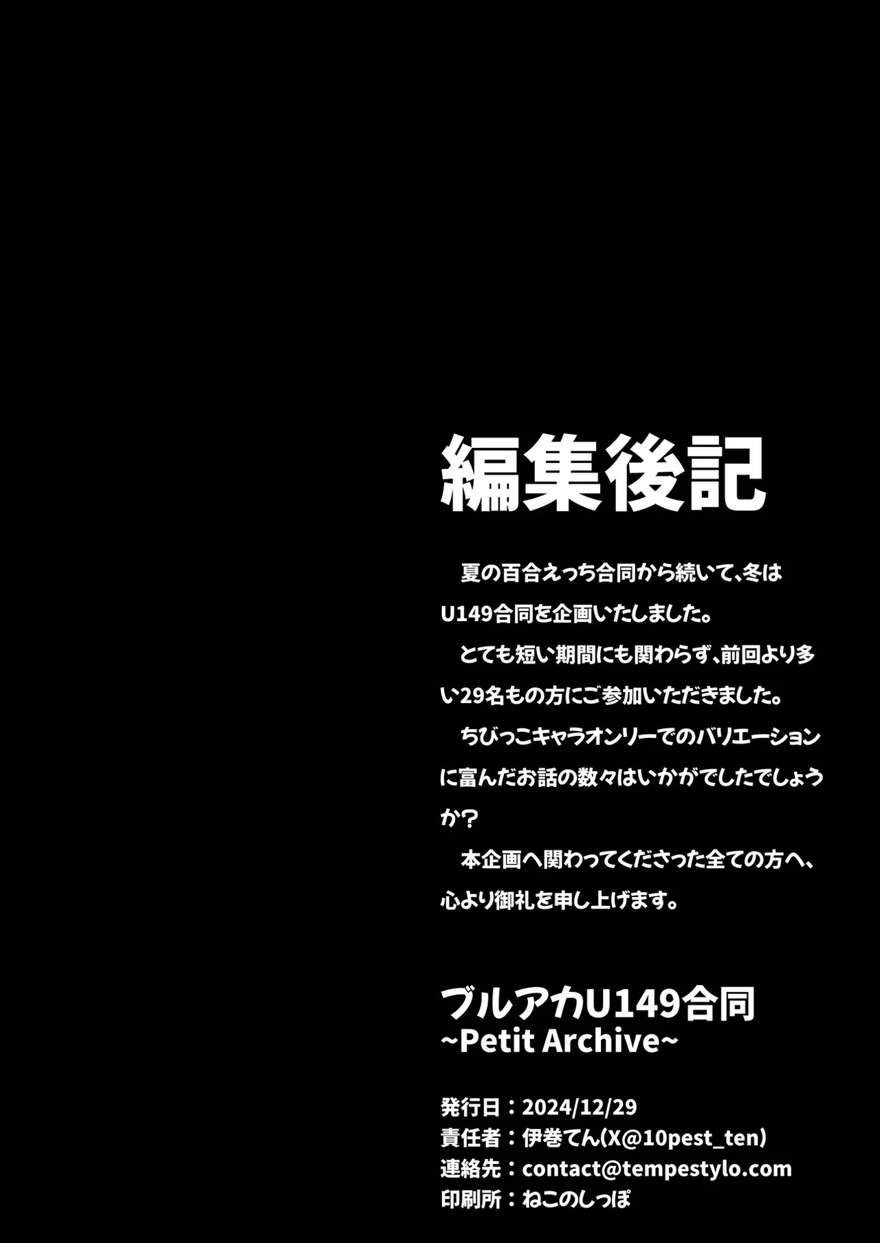ブルアカU149合同 ~Petit Archive~ - page115
