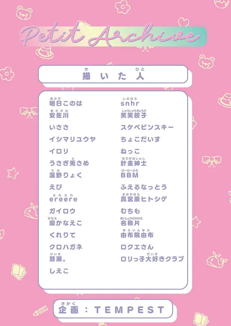 ブルアカU149合同 ~Petit Archive~ - page116