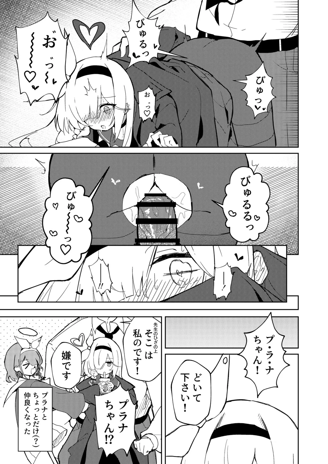 ブルアカU149合同 ~Petit Archive~ - page12