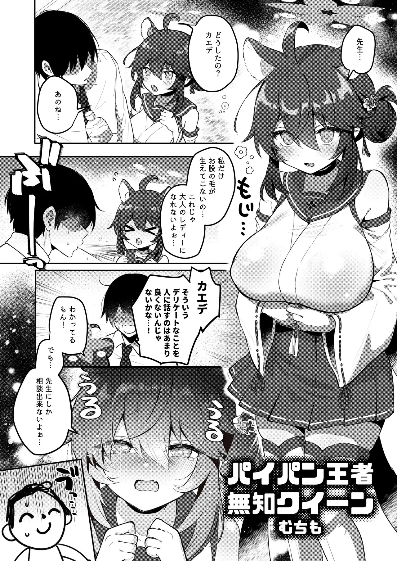 ブルアカU149合同 ~Petit Archive~ - page13