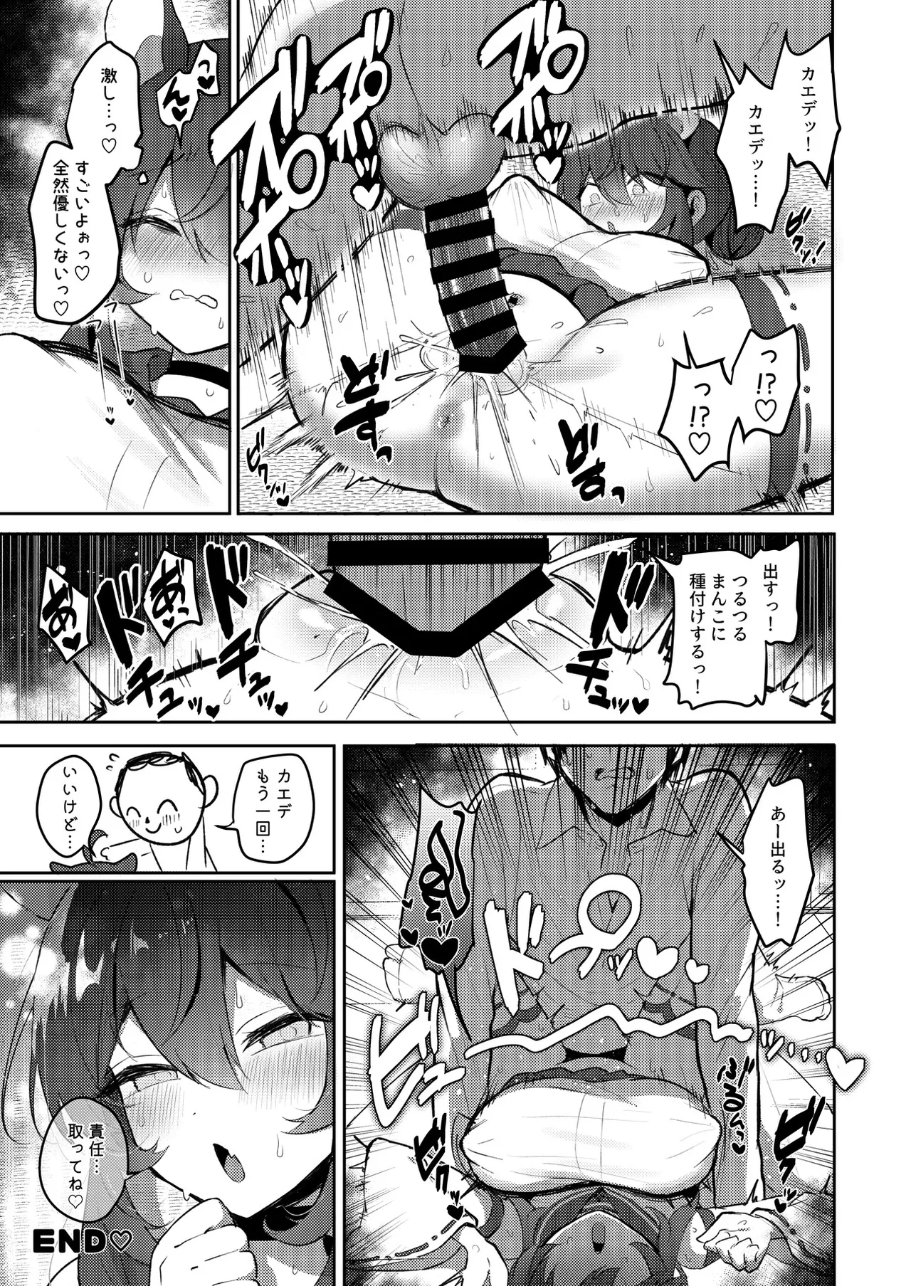 ブルアカU149合同 ~Petit Archive~ - page16