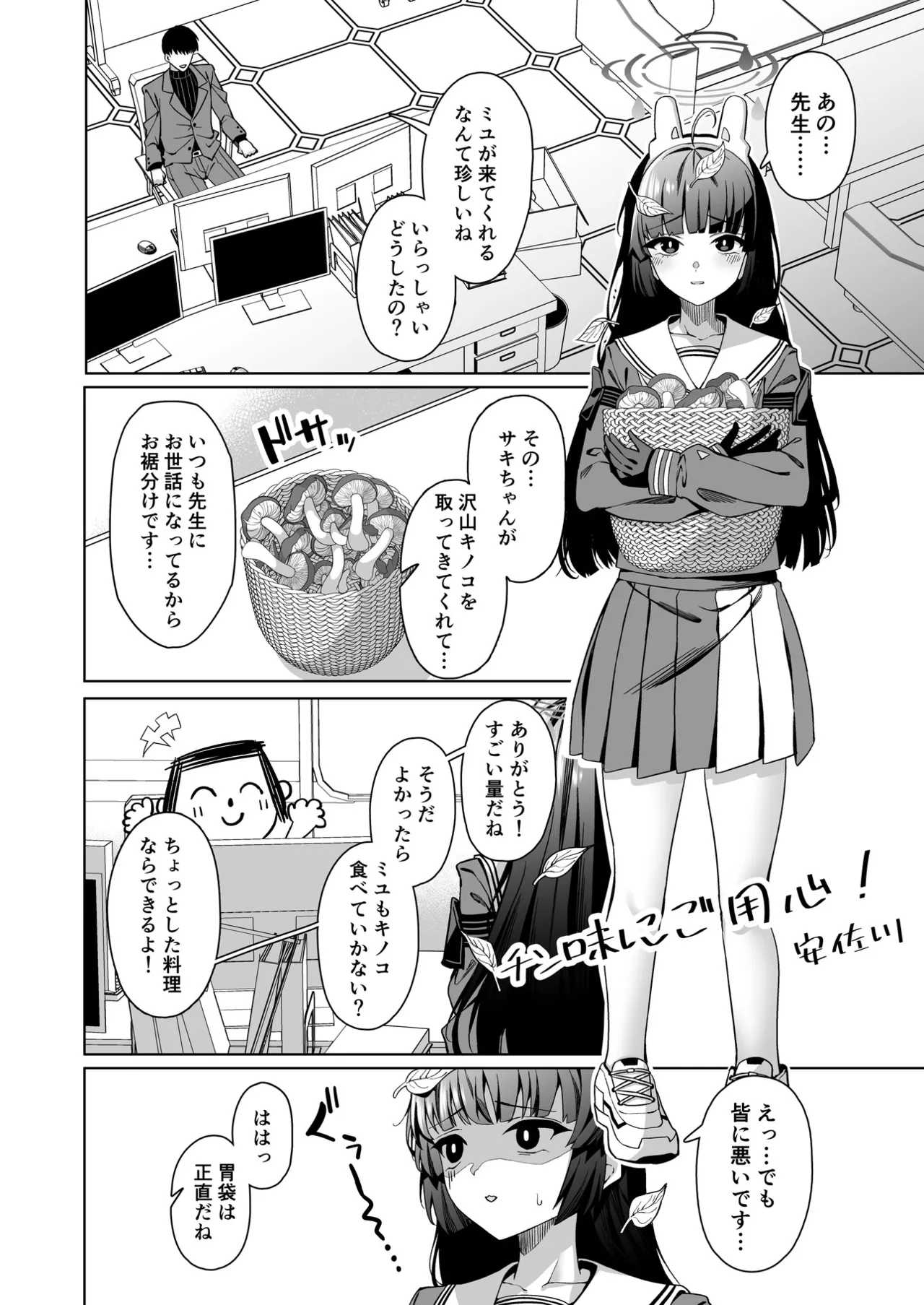 ブルアカU149合同 ~Petit Archive~ - page19