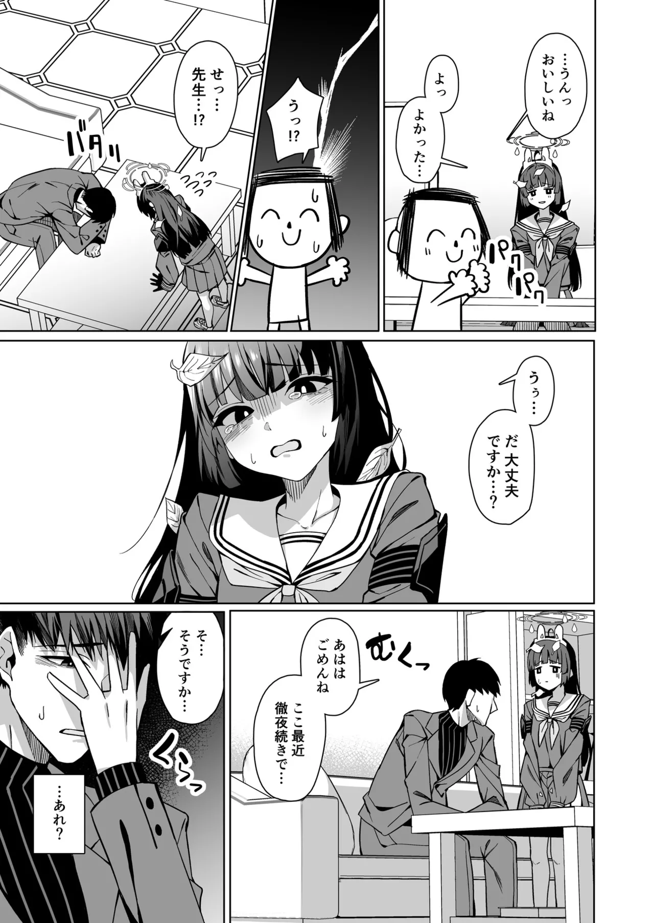 ブルアカU149合同 ~Petit Archive~ - page20