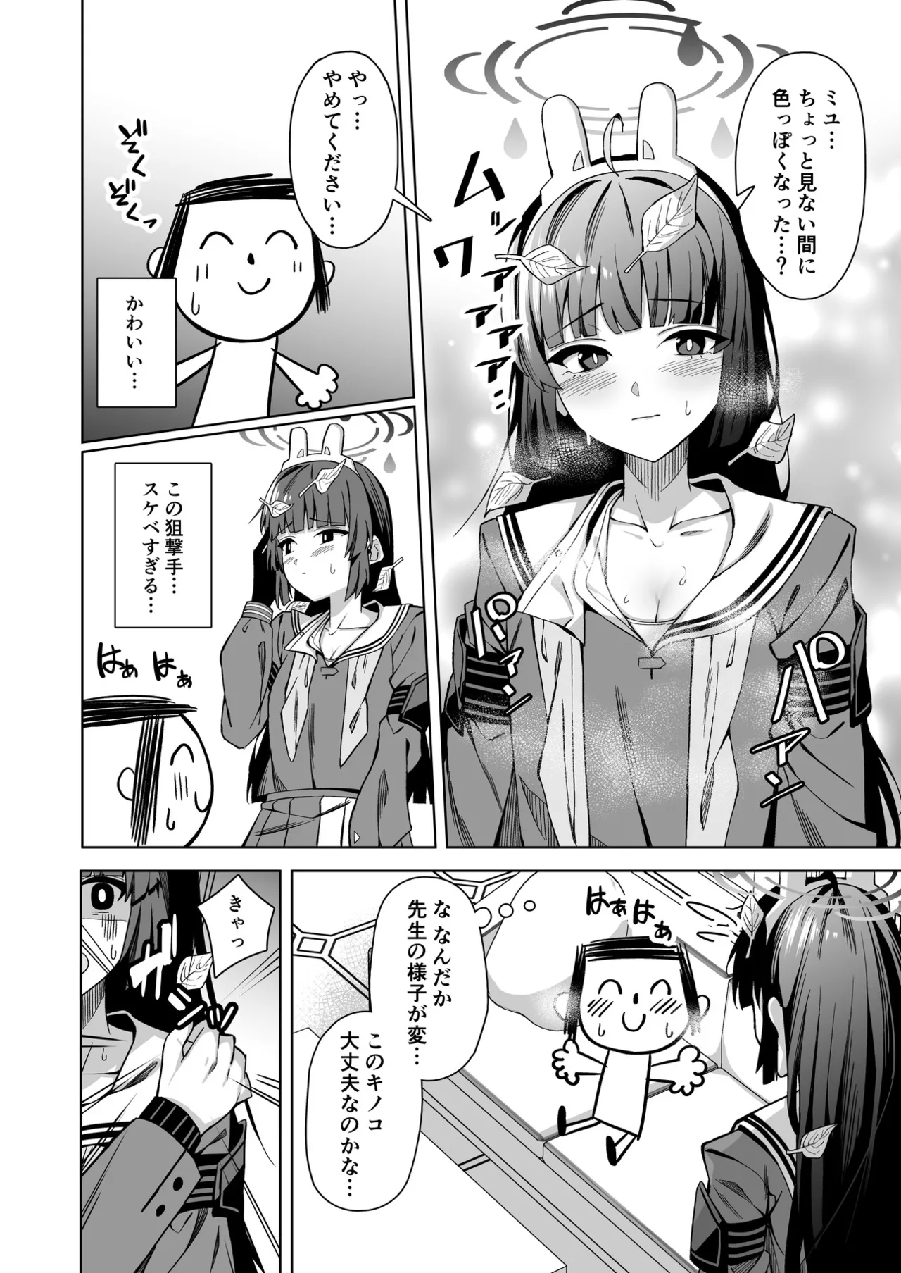 ブルアカU149合同 ~Petit Archive~ - page21