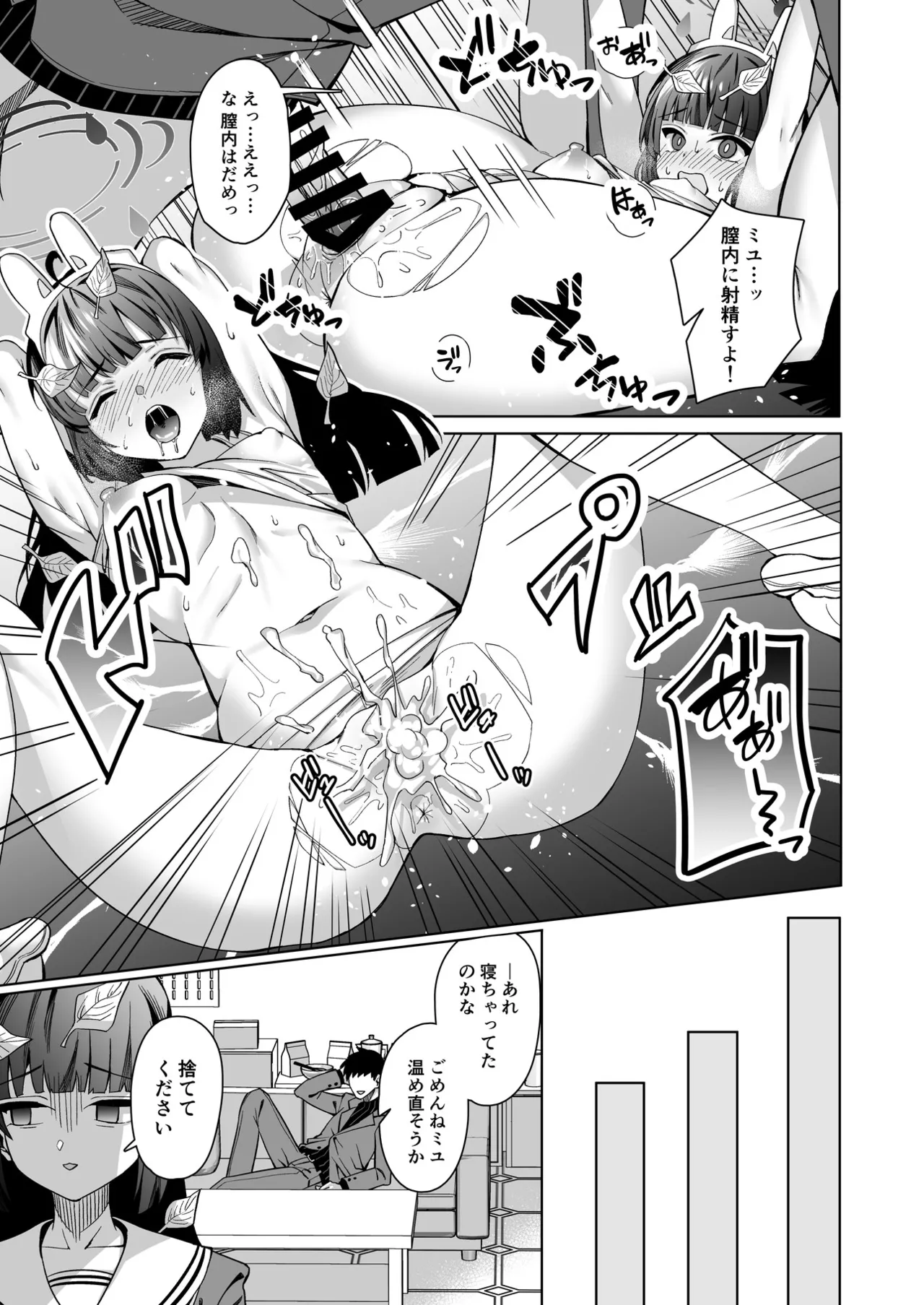 ブルアカU149合同 ~Petit Archive~ - page24