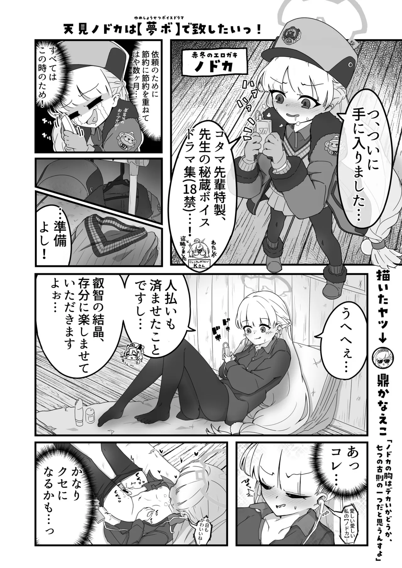 ブルアカU149合同 ~Petit Archive~ - page25
