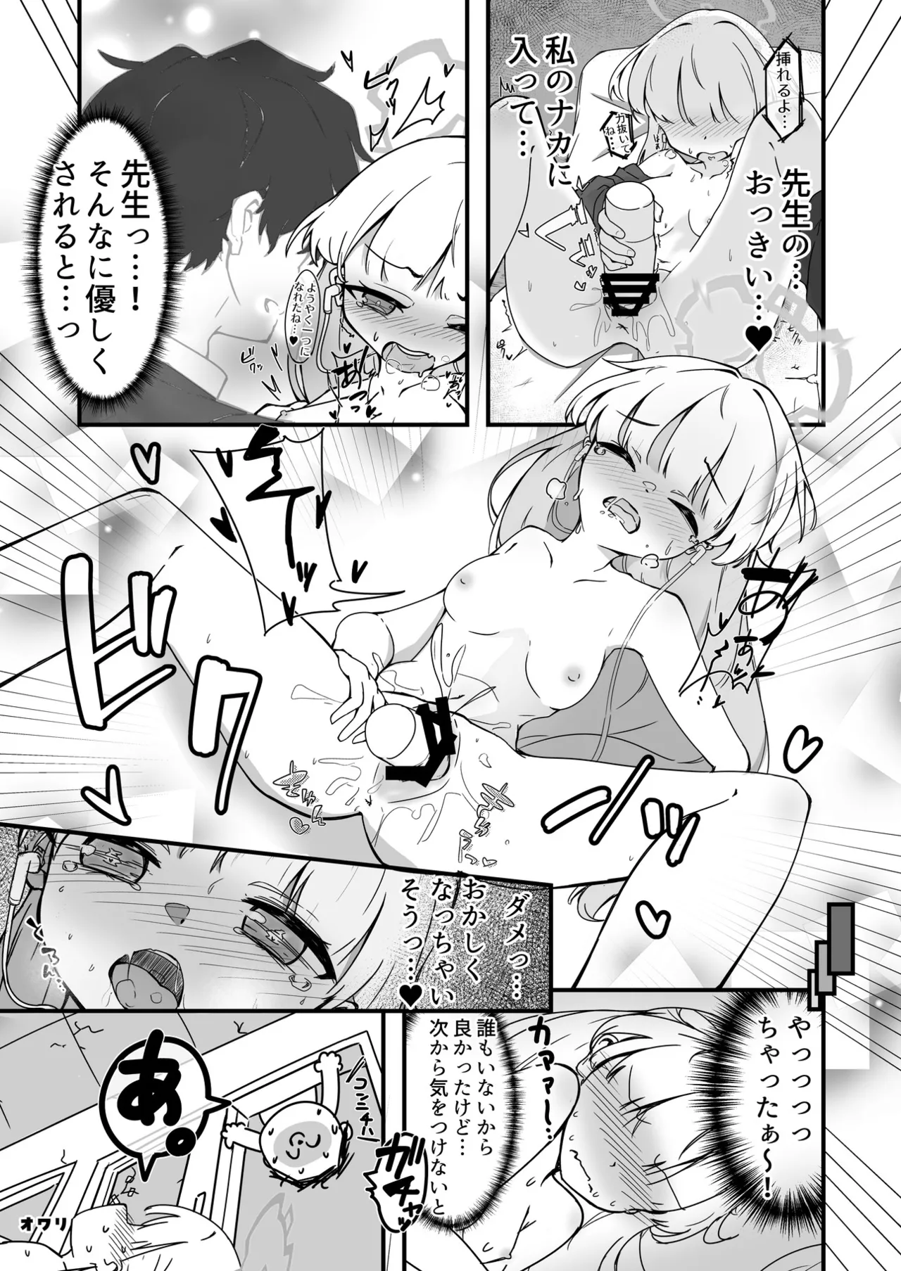 ブルアカU149合同 ~Petit Archive~ - page26
