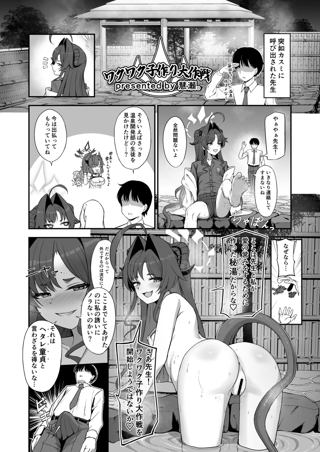 ブルアカU149合同 ~Petit Archive~ - page27
