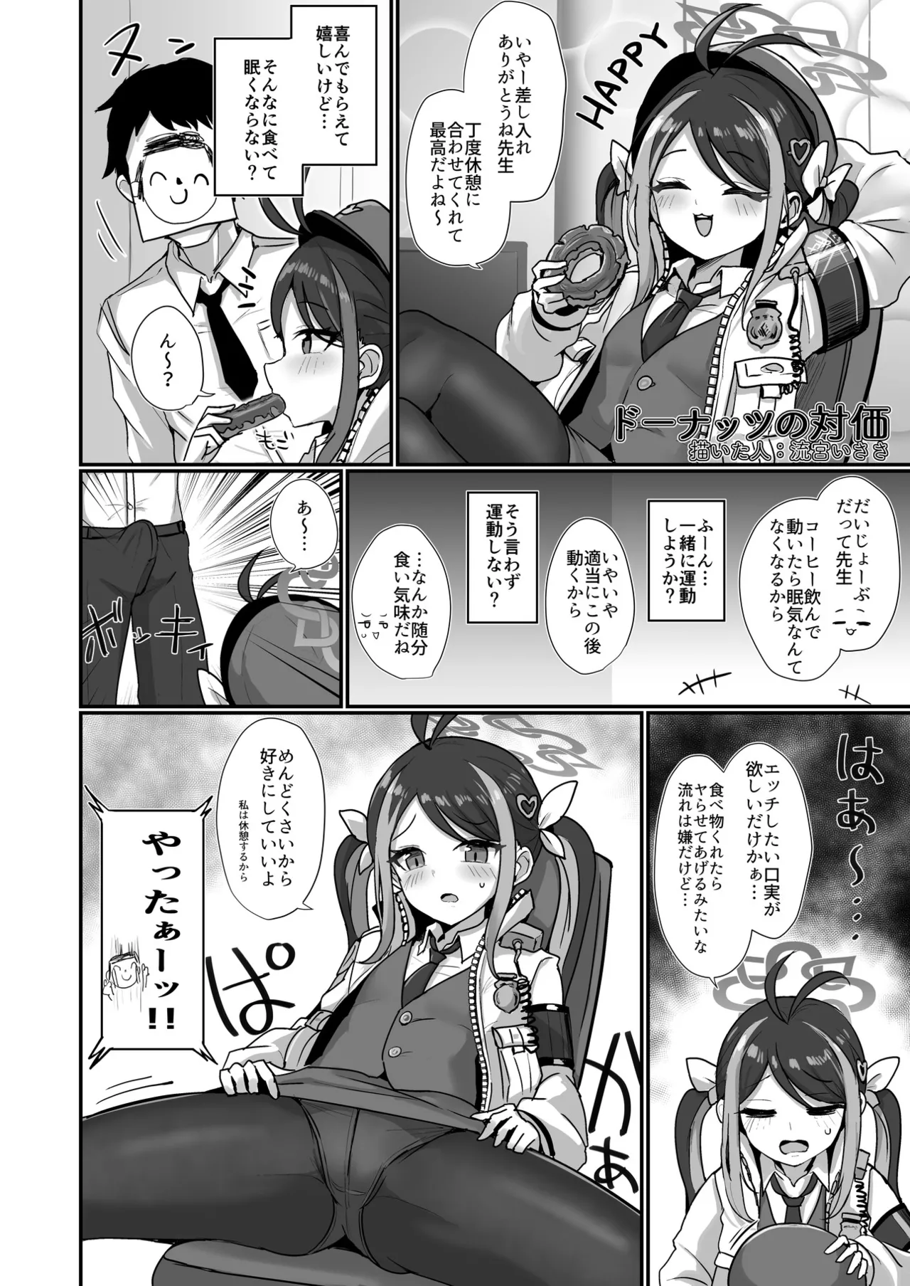 ブルアカU149合同 ~Petit Archive~ - page3