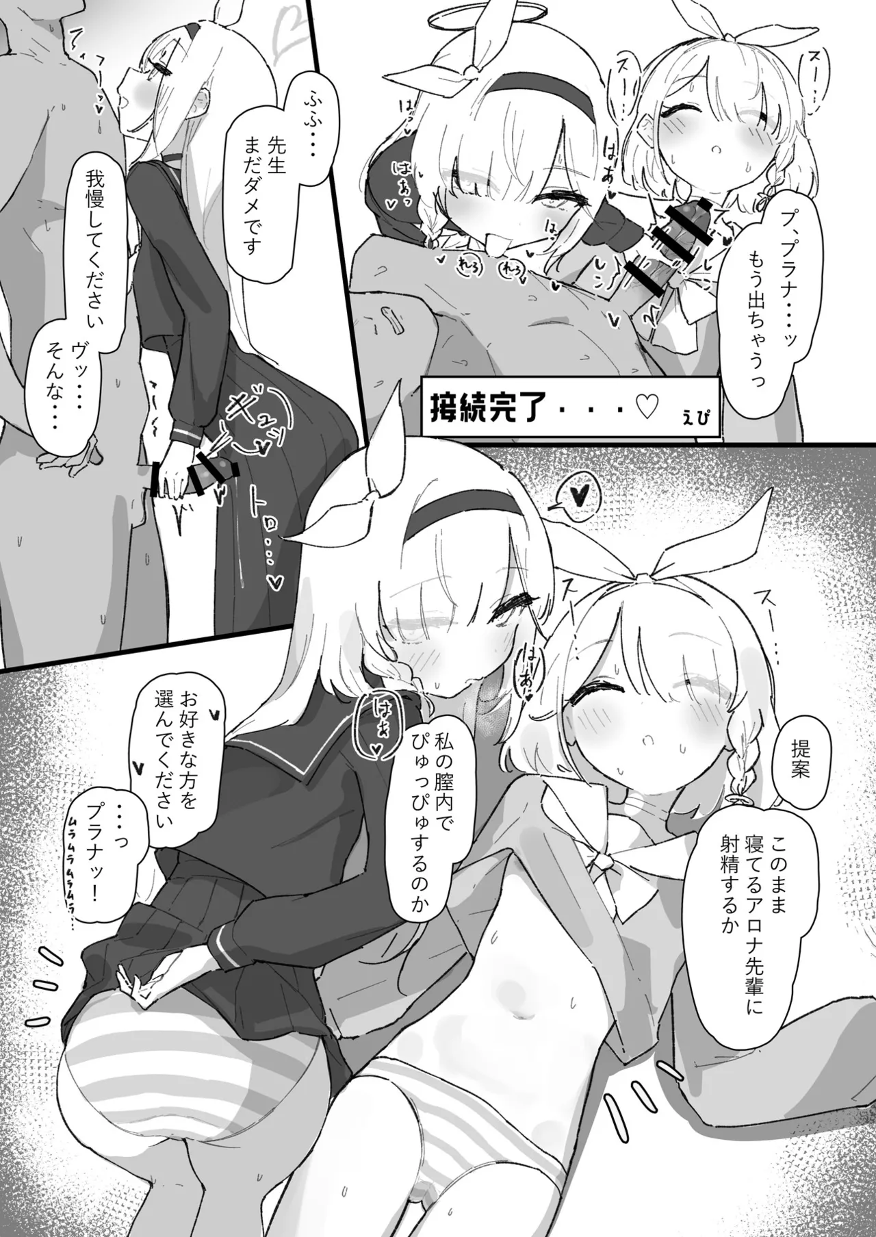 ブルアカU149合同 ~Petit Archive~ - page33