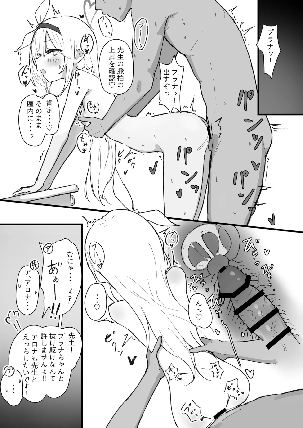 ブルアカU149合同 ~Petit Archive~ - page34