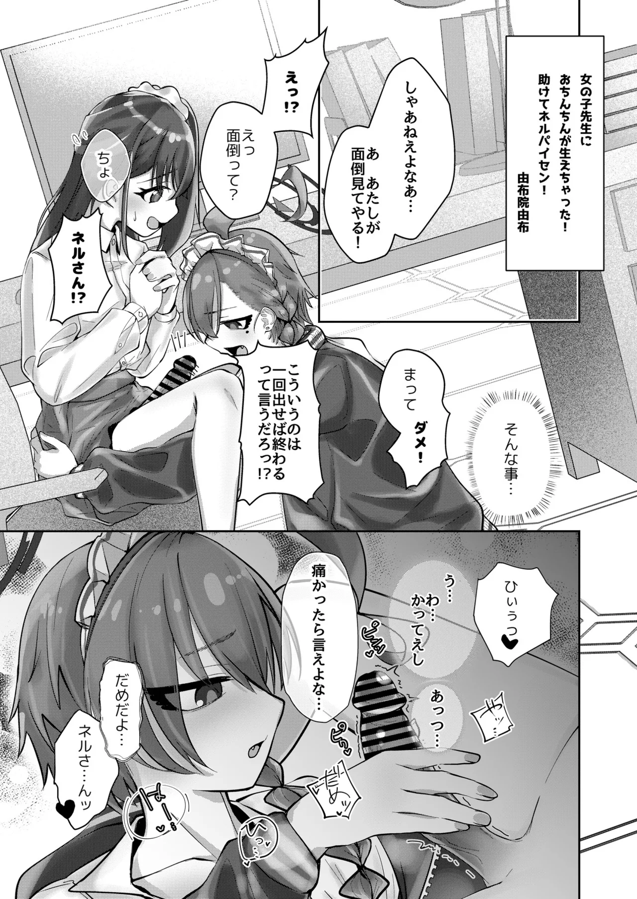 ブルアカU149合同 ~Petit Archive~ - page35