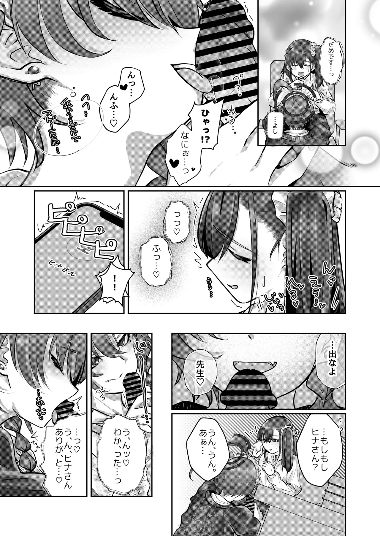 ブルアカU149合同 ~Petit Archive~ - page36