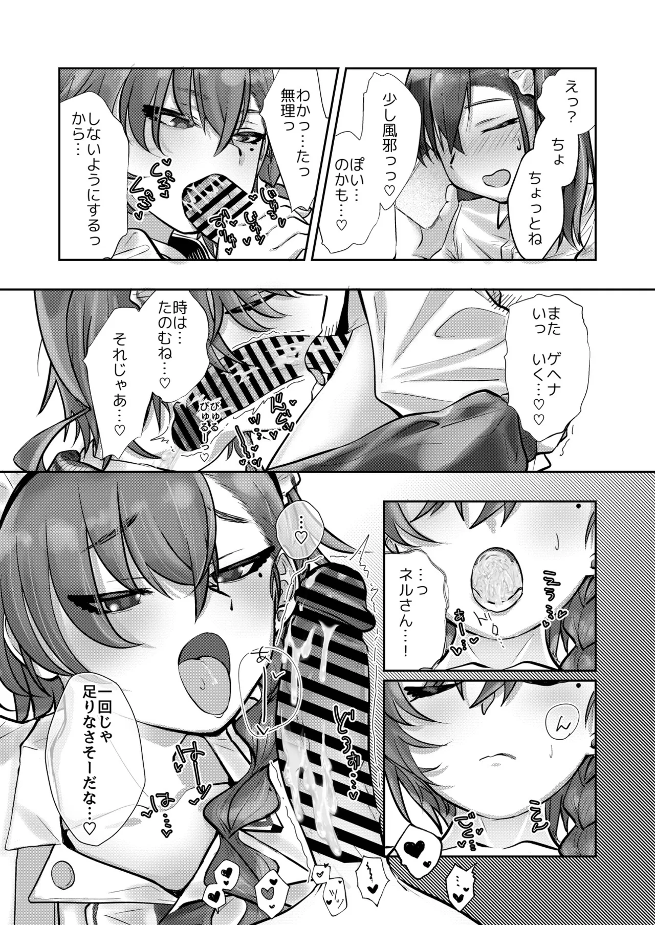 ブルアカU149合同 ~Petit Archive~ - page37