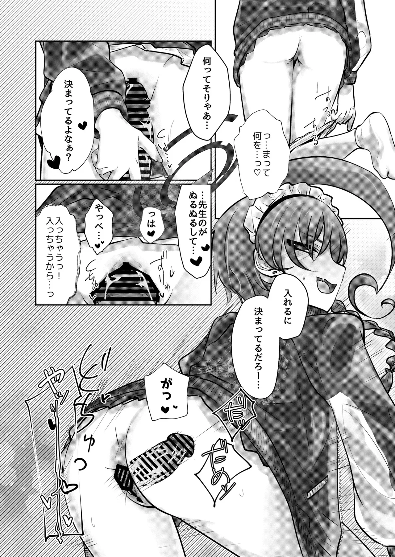 ブルアカU149合同 ~Petit Archive~ - page38